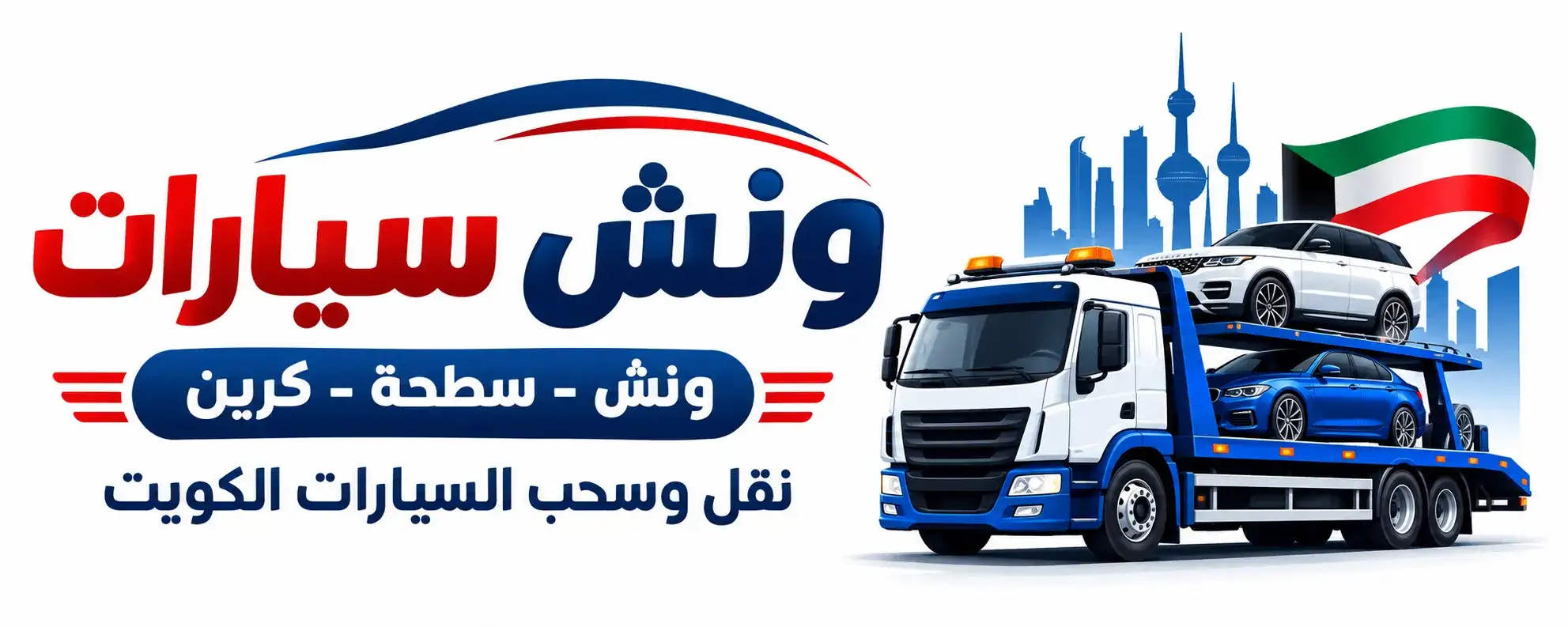 ونش سيارات ADS